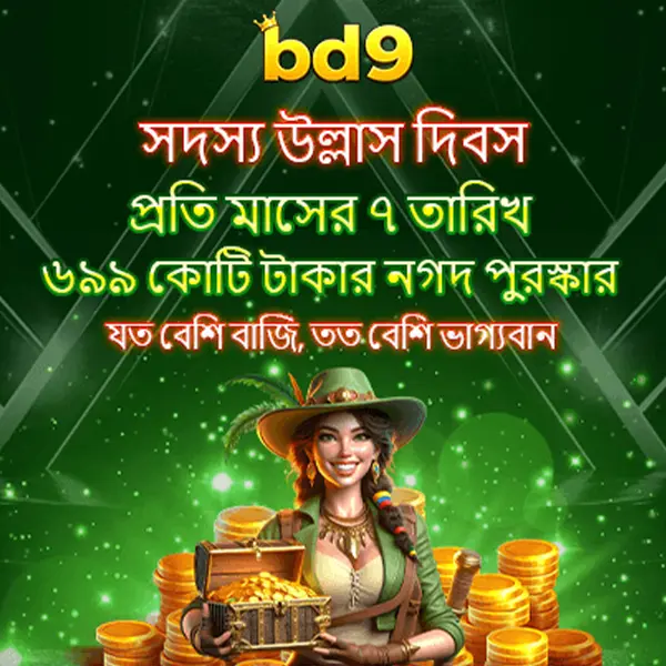 bd9 লগইন - bd9 অফিসিয়াল
